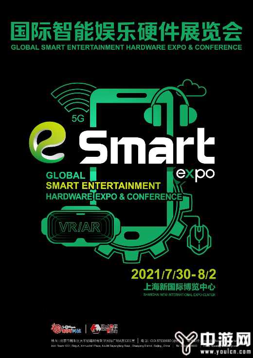 2021年第六届国际智能娱乐硬件展览会（eSmart）招商正式启动！