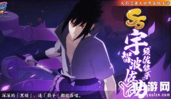 《火影忍者：忍者新世代》宇智波佐助生日快乐