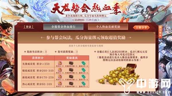 《天龙八部手游》全新版本热血帮会季开启