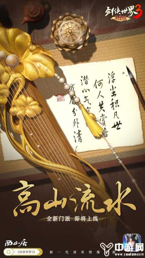 新门派悬念公布 《剑侠世界3》第十三门派初露锋芒