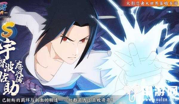 《火影忍者：忍者新世代》宇智波佐助生日快乐