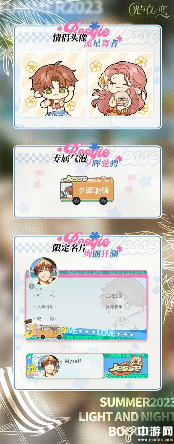 《光与夜之恋》七夕限定活动「浮梦夏日长」即将开启