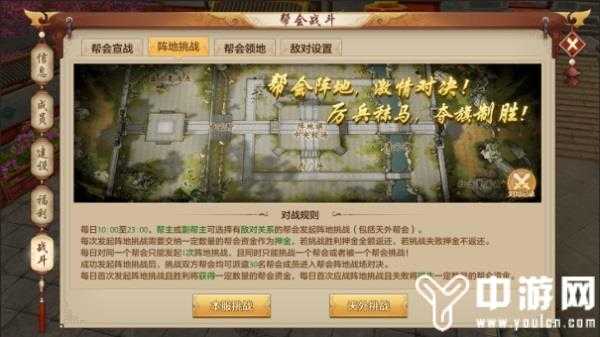 《天龙八部手游》全新版本热血帮会季开启