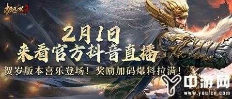 《极无双2》春节版本直播，新彩金将首爆海底捞外送联动福利大放送