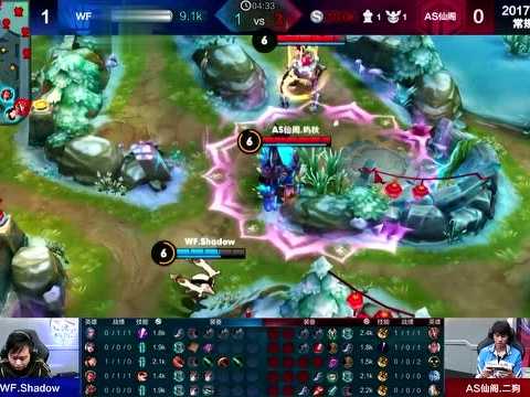 KPL春季赛第2周 AS仙阁 1-2 WeFun 第2场