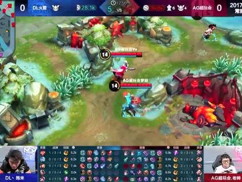 KPL春季赛第2周 AG超玩会2-0 DL火箭 第1场