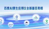 百度新搜索问世：结果与过去完全不同 不再是一堆链接